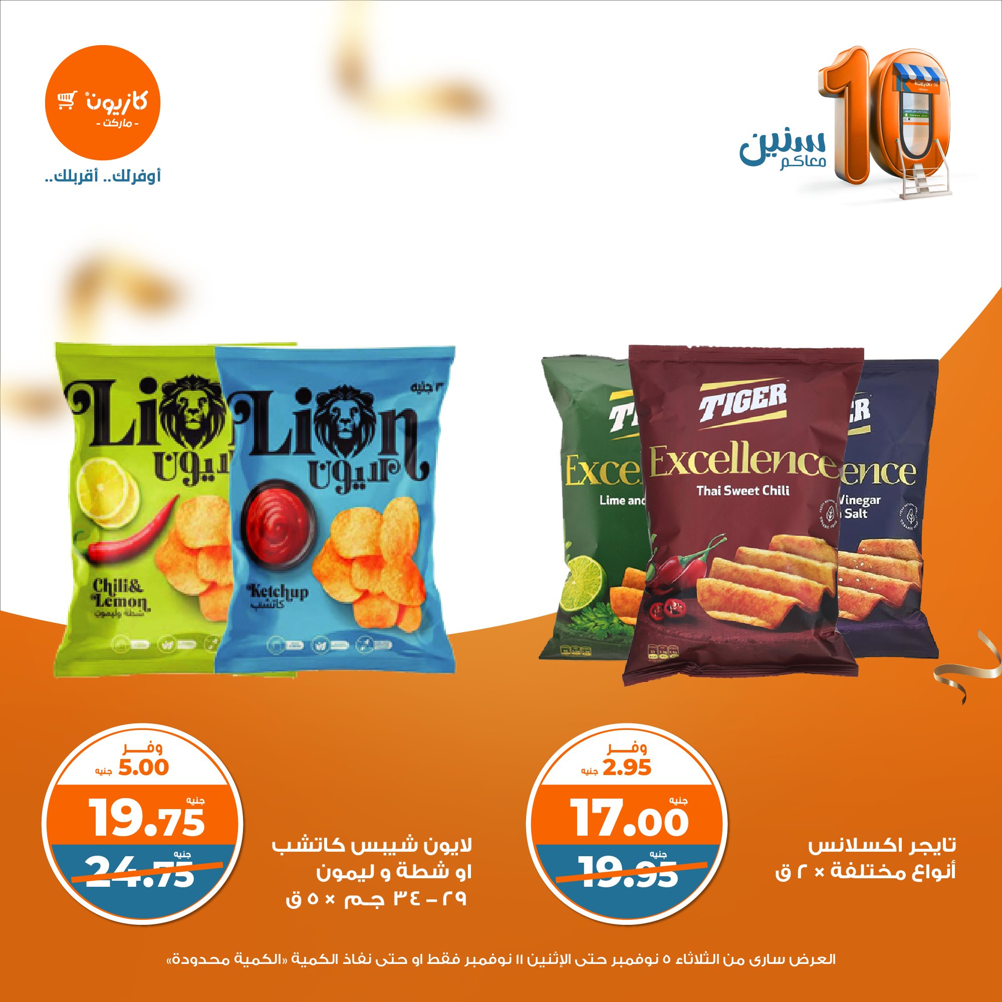 kazyon offers from 4nov to 11nov 2024 عروض كازيون من 4 نوفمبر حتى 11 نوفمبر 2024 صفحة رقم 21